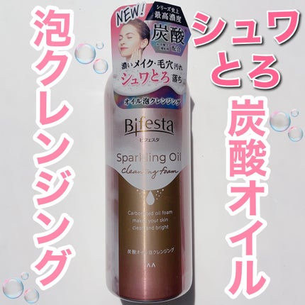 シュワとろオイル泡クレンジング/ビフェスタ/オイルクレンジングを使ったクチコミ(1枚目)