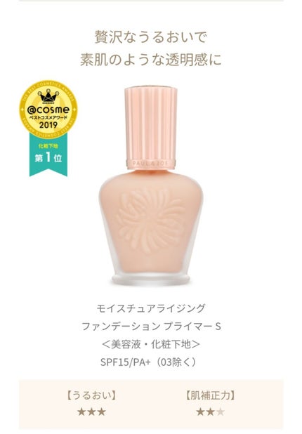 モイスチュアライジング ファンデーション プライマー S/PAUL & JOE BEAUTE/化粧下地を使ったクチコミ(4枚目)