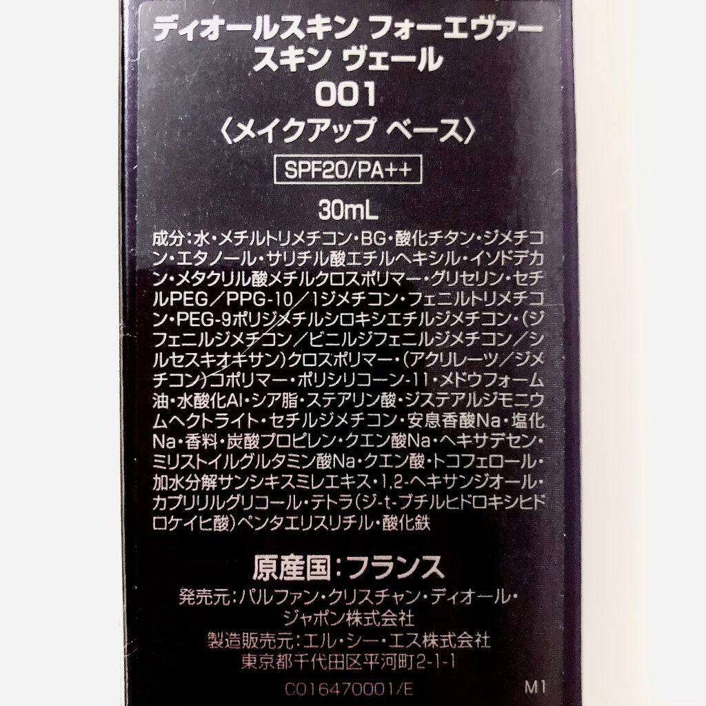 【2021年春新作化粧下地】ディオールスキン フォーエヴァー スキン 【2021年春新作化粧下地】ディオールスキン フォーエヴァー スキン