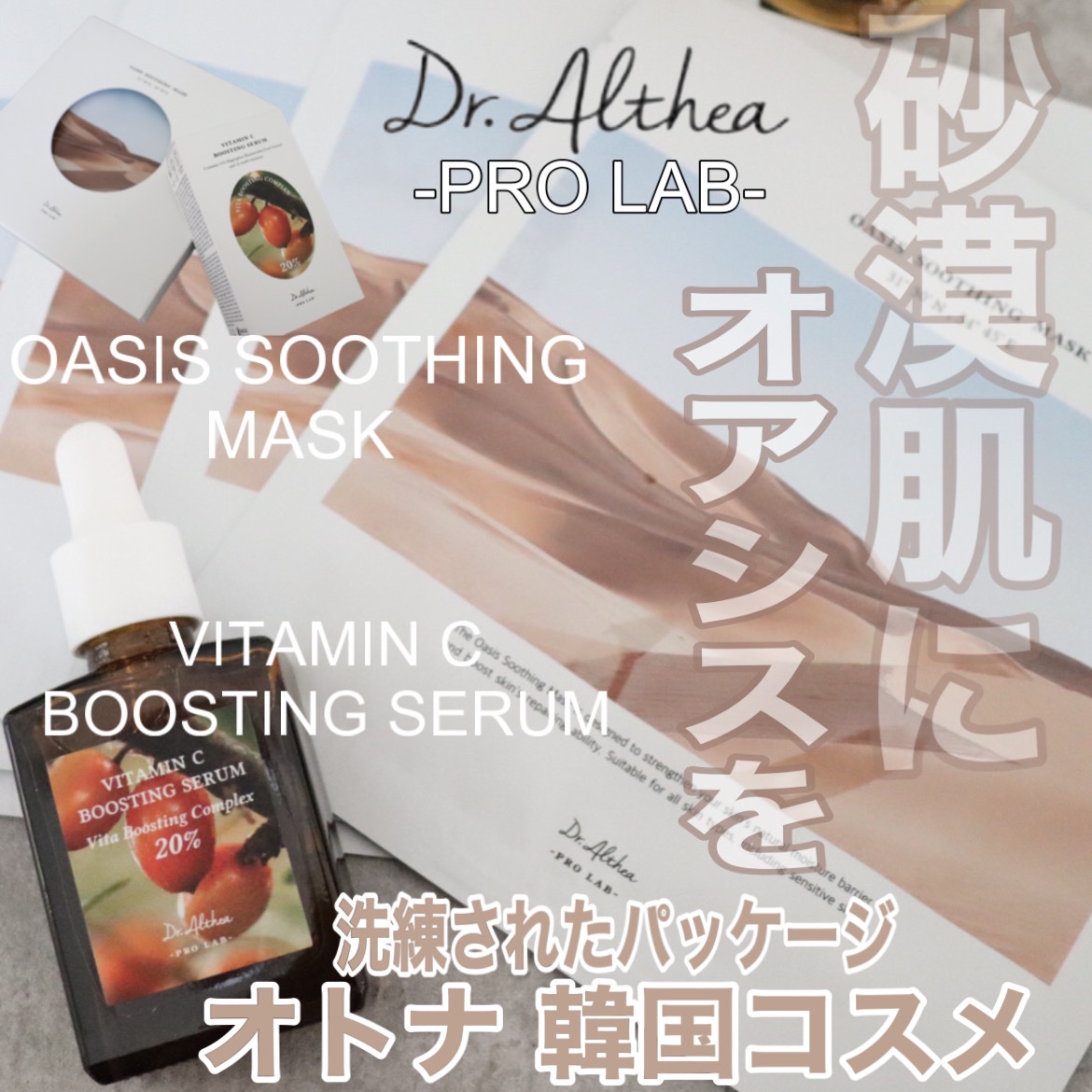 ビタミンＣブースティングセラム/Dr.Althea/美容液を使ったクチコミ（1枚目）