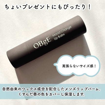 ムードチェンジリップバーム/オブジェ/リップバームを使ったクチコミ(2枚目)