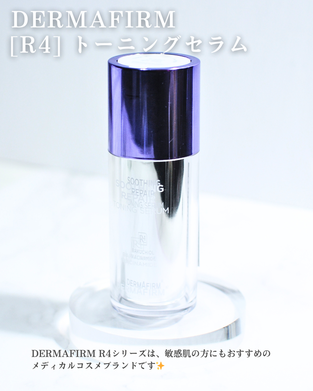 SOOTHING REPAIR TONING SERUM R4/ダーマファーム/美容液を使ったクチコミ（2枚目）