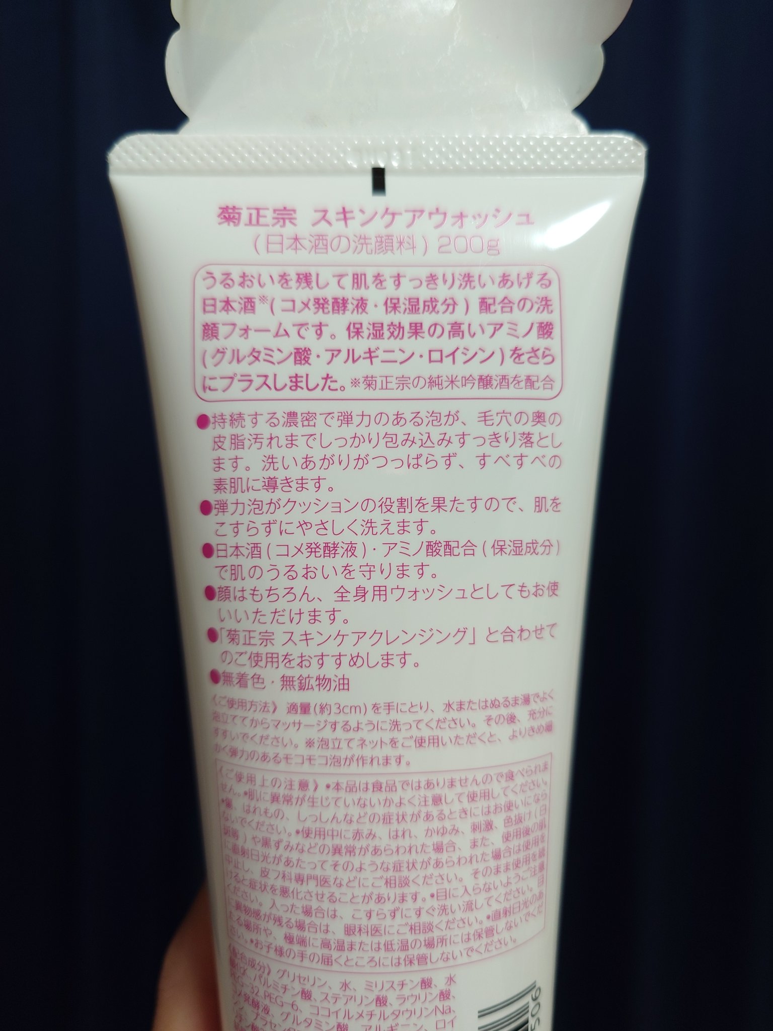 日本酒の洗顔料/菊正宗/洗顔フォームを使ったクチコミ（2枚目）