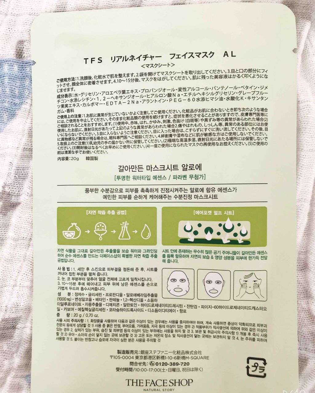 すりおろした自然植物を詰め込んだリアルネイチャーマスクシート/THE FACE SHOP/シートマスク・パックを使ったクチコミ(2枚目)