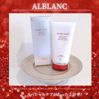 薬用美白マッサージパック/ALBLANC/フェイスクリームを使ったクチコミ（1枚目）