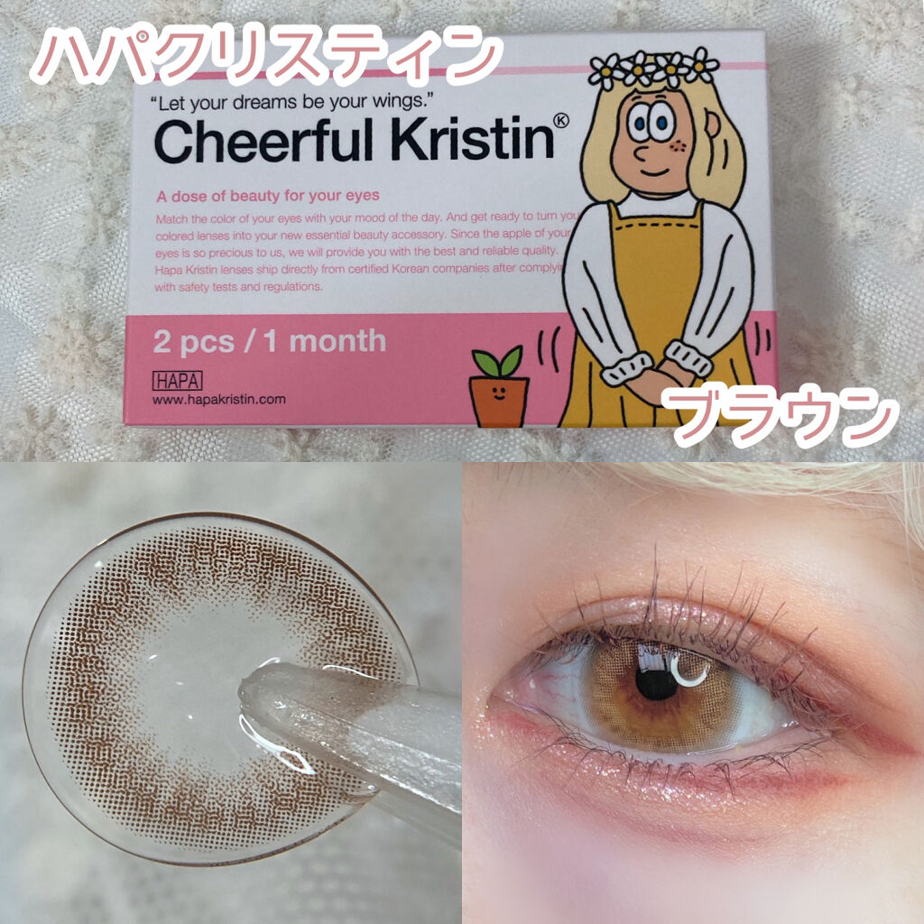 Cheerful Kristin ブラウン/Hapa kristin/カラーコンタクトレンズを使ったクチコミ（2枚目）