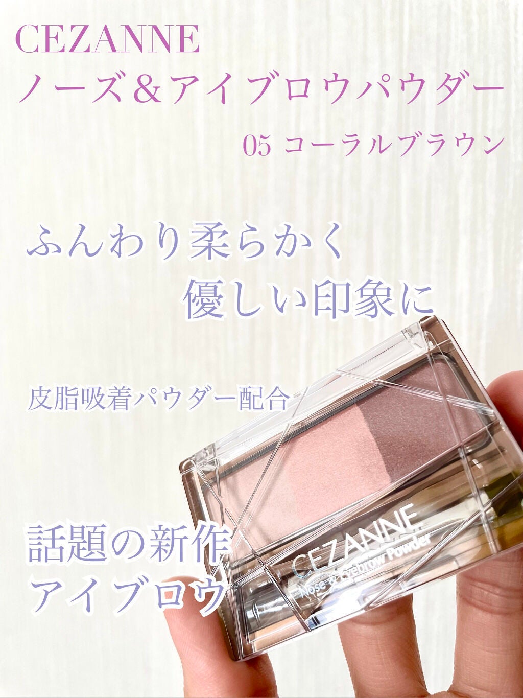 ノーズ&アイブロウパウダー/CEZANNE/パウダーアイブロウを使ったクチコミ(1枚目)