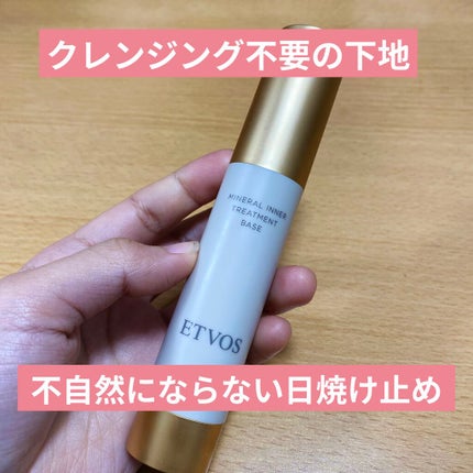 ミネラルインナートリートメントベース/エトヴォス/化粧下地を使ったクチコミ(1枚目)