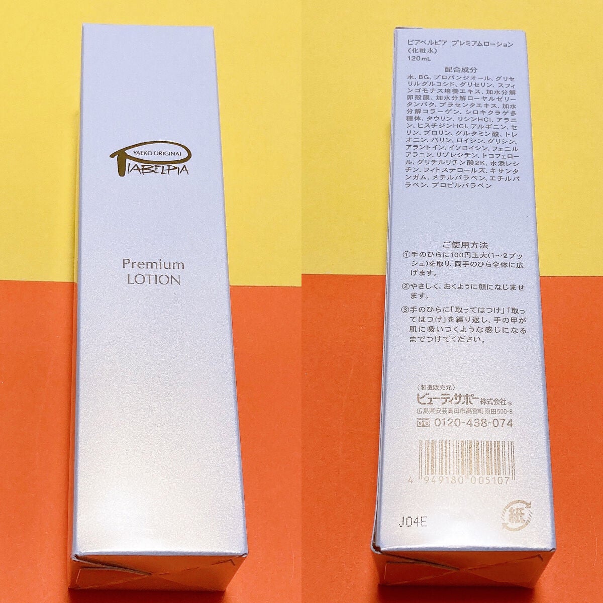 プレミアムローション /ピアベルピア/化粧水を使ったクチコミ(2枚目)