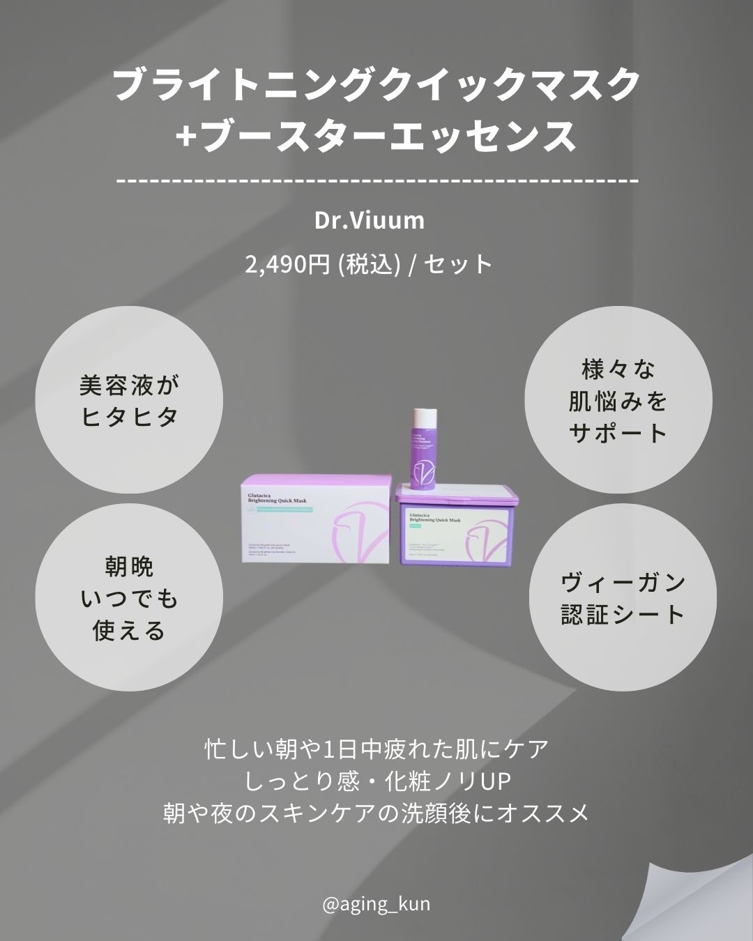 グルタシカ Vセラム/Dr.Viuum/美容液を使ったクチコミ（2枚目）