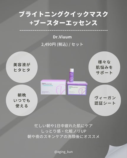 グルタシカ ブライトニングクイックマスク/Dr.Viuum/シートマスク・パックを使ったクチコミ(2枚目)
