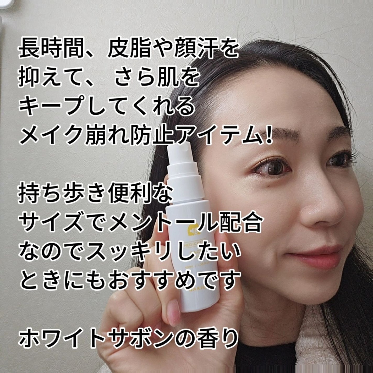 薬用制汗フェイスミスト/NAKICO/デオドラント・制汗剤を使ったクチコミ(6枚目)