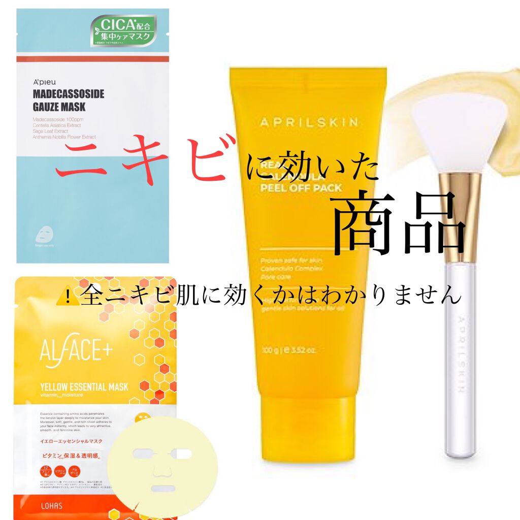 オルフェス イエローエッセンシャルマスク/ALFACE+/シートマスク・パックを使ったクチコミ（1枚目）