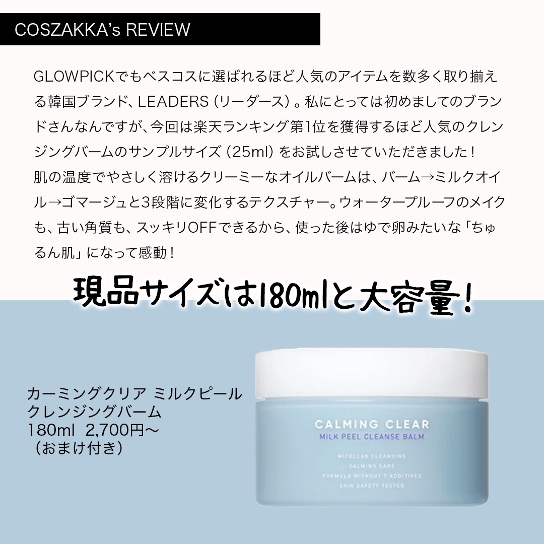 リーダースカーミングクリアミルクピールクレンズバーム/LEADERS/クレンジングバームを使ったクチコミ（2枚目）