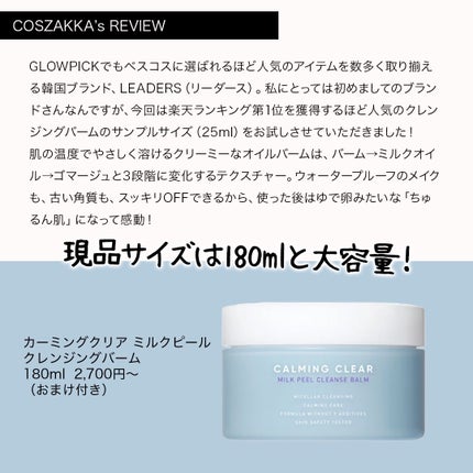 リーダースカーミングクリアミルクピールクレンズバーム/LEADERS/クレンジングバームを使ったクチコミ(2枚目)