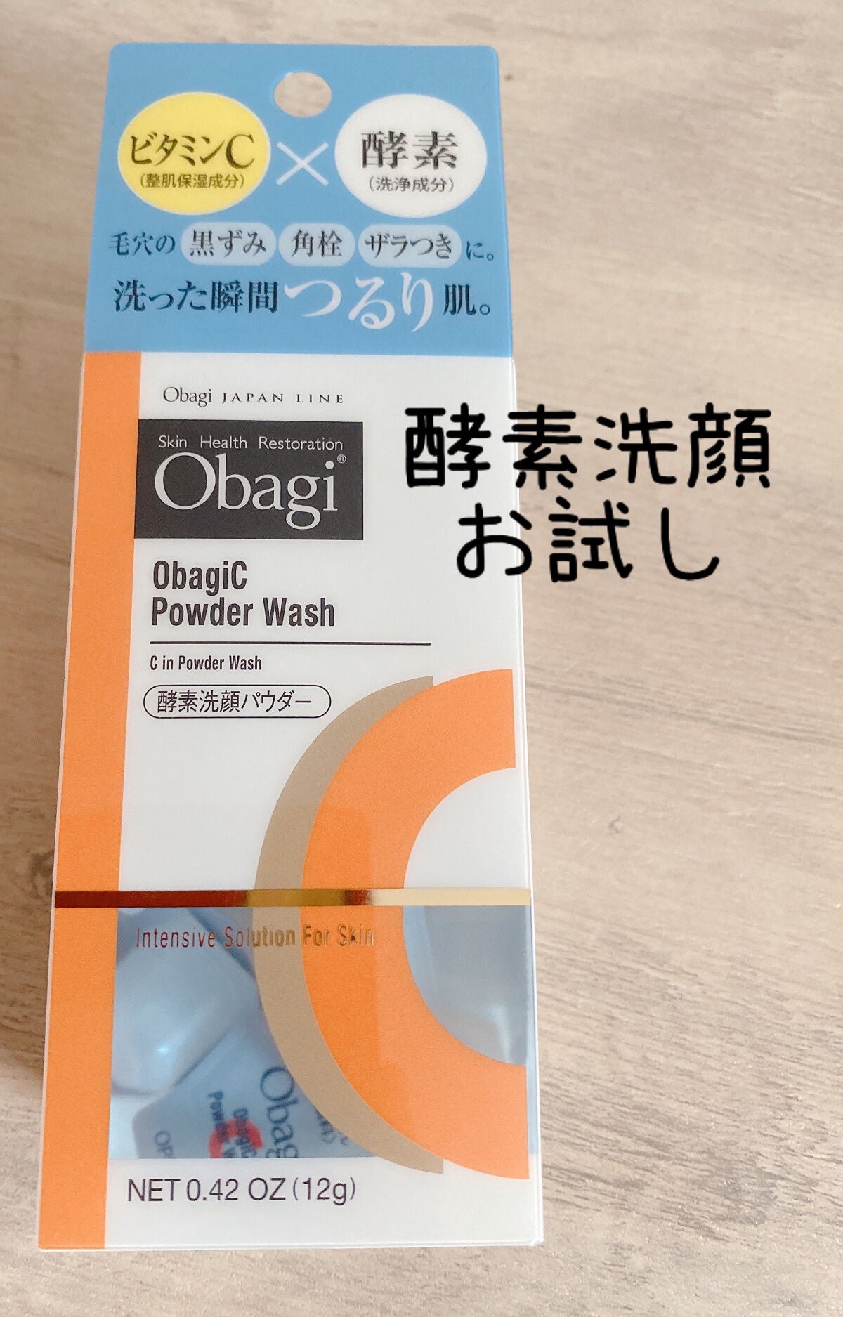 オバジC 酵素洗顔パウダー/オバジ/洗顔パウダーを使ったクチコミ(1枚目)