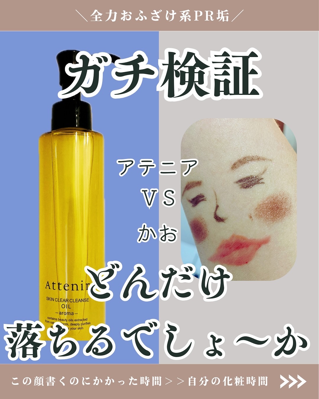 スキンクリア クレンズ オイル ＜アロマタイプ＞/アテニア/オイルクレンジングを使ったクチコミ（1枚目）