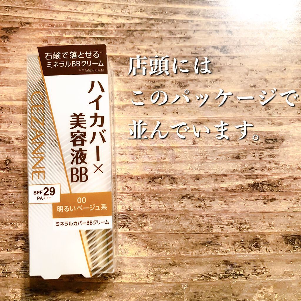 ミネラルカバーBBクリーム/CEZANNE/BBクリームを使ったクチコミ(2枚目)