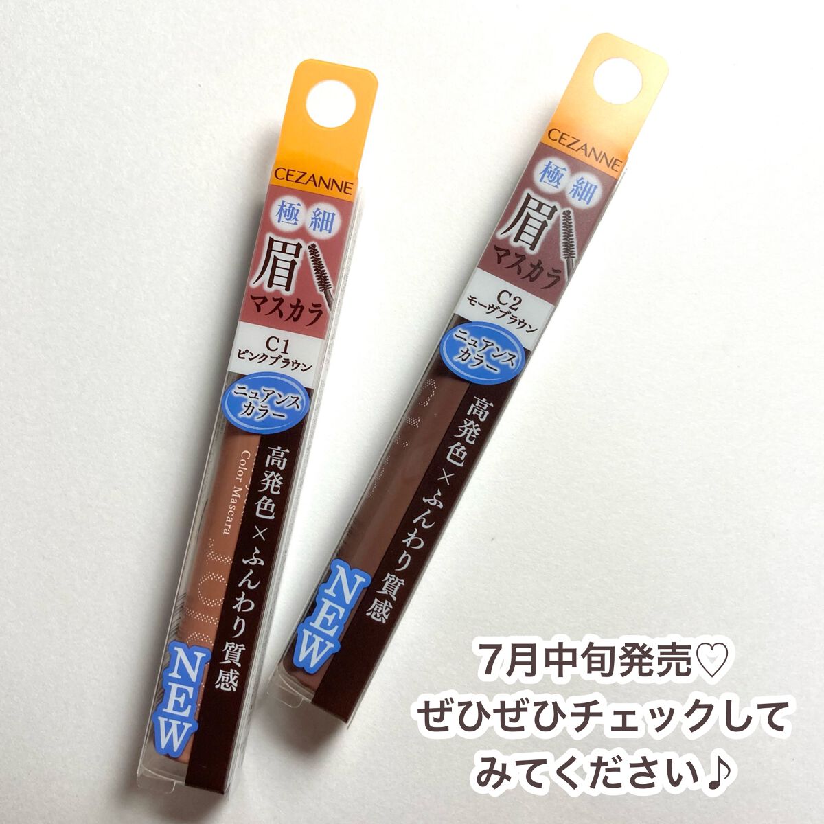 極細アイブロウマスカラ/CEZANNE/眉マスカラを使ったクチコミ(9枚目)