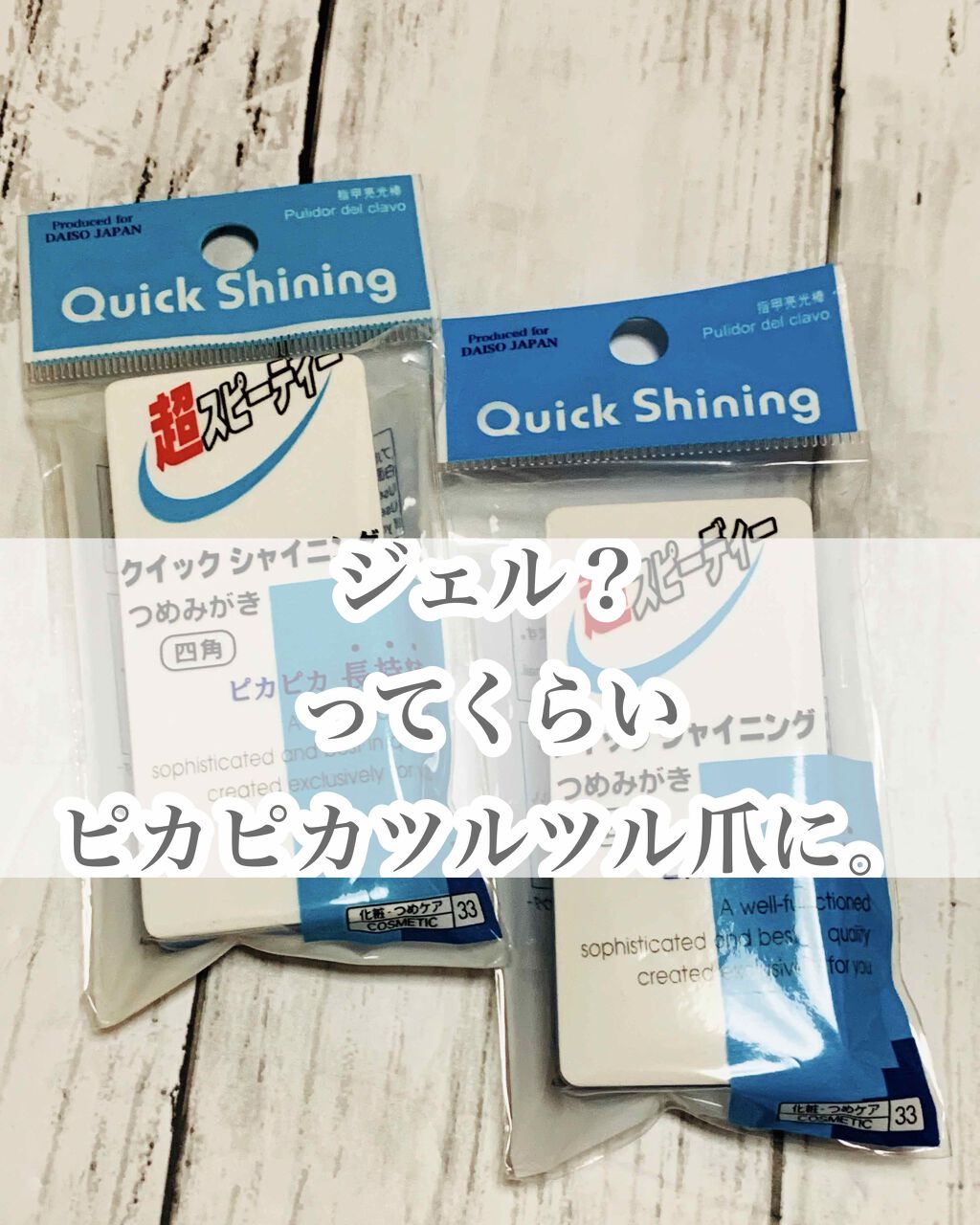 クッションシャイニング/DAISO/ネイル用品を使ったクチコミ（1枚目）