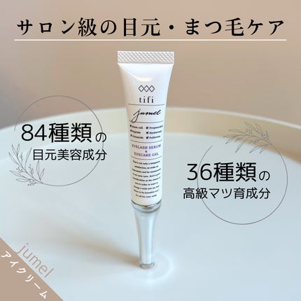 jumel tifiアイクリーム 2本入り 日本製 jumel tifiアイクリーム 2本入り 日本製 tifi / jumelの公式商品