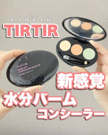 みん🧸スキンケアオタク on LIPS 「🧸クッションファンデが超人気のTIRTIRから2024年3月1..」（1枚目）