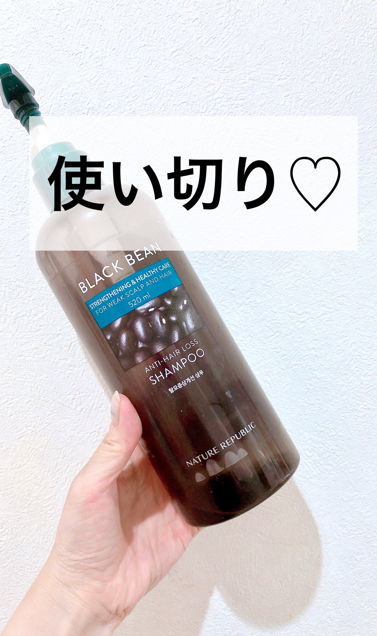 ブラックビーン ヘアシャンプー/ネイチャーリパブリック/市販シャンプーを使ったクチコミ(1枚目)