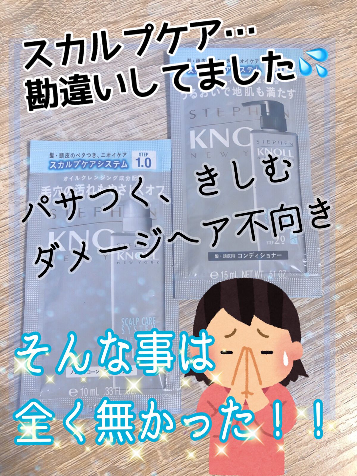 スカルプケアシステム クレンザー/ハイドレーター/スティーブンノル ニューヨーク/市販シャンプーを使ったクチコミ(2枚目)