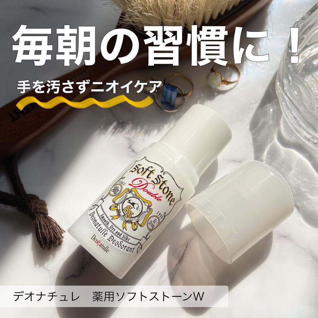 薬用ソフトストーンＷ/デオナチュレ/デオドラント・制汗剤を使ったクチコミ（1枚目）