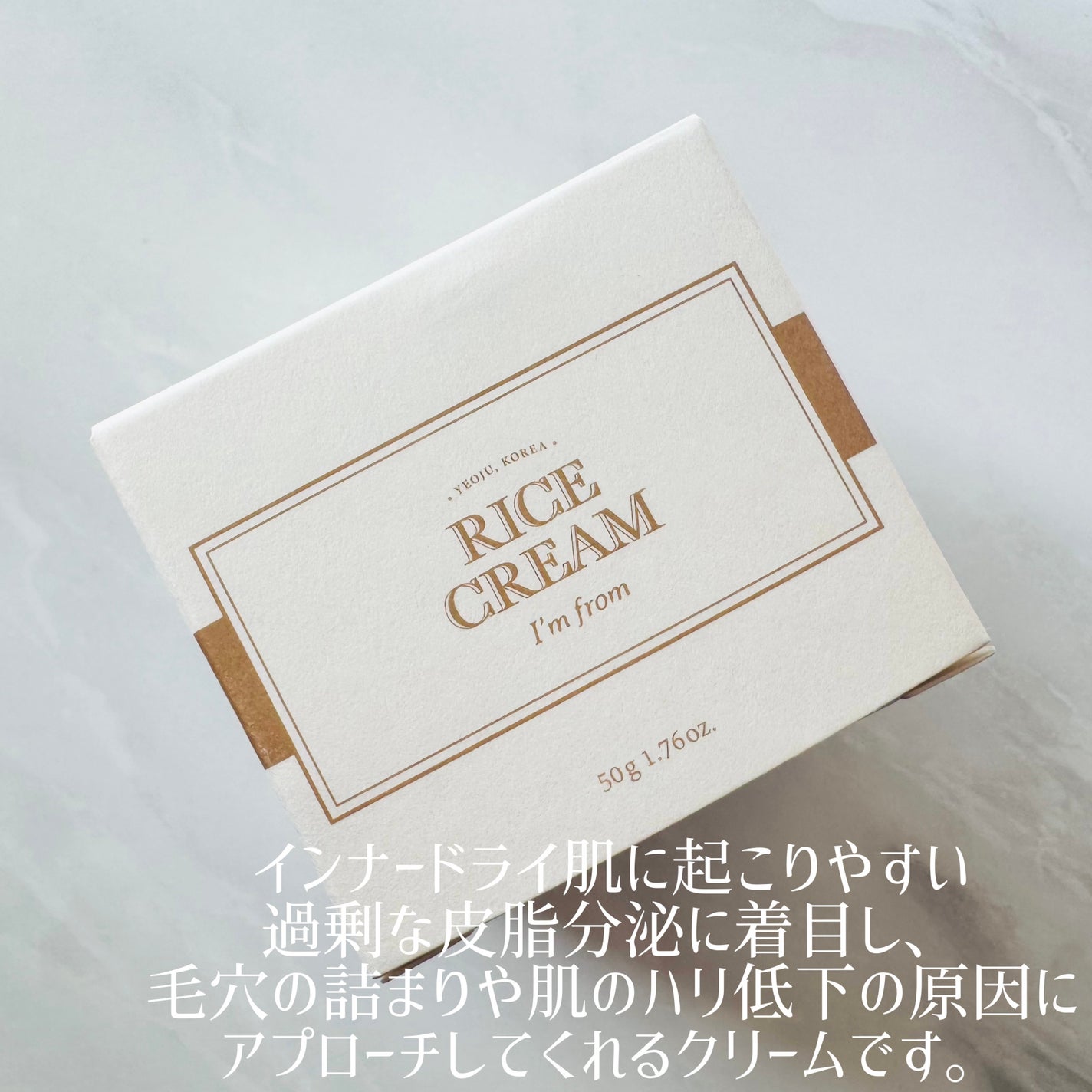 ライスクリーム/I'm from/フェイスクリームを使ったクチコミ(4枚目)