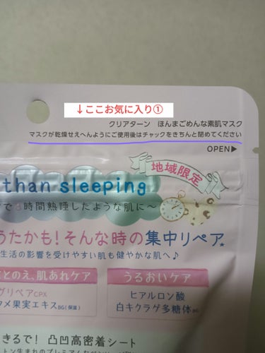 クリアターン ごめんね素肌マスクのクチコミ「関西限定らしいよ…(小声)

こんにちは、ふぁです
中の人は九州生まれ大阪育ちの関西人です

.....」（3枚目）