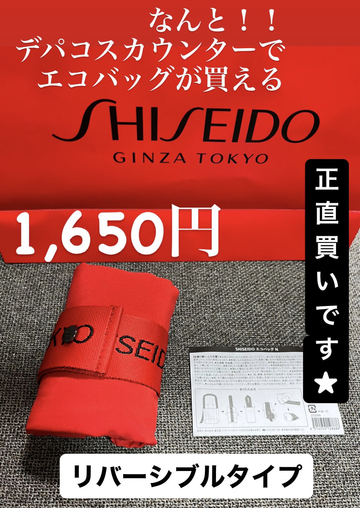 SHISEIDO エコバッグN/SHISEIDO/その他を使ったクチコミ（1枚目）