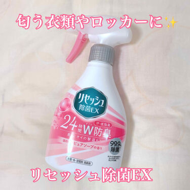除菌EX ピュアソープの香り/リセッシュ/ファブリックミストを使ったクチコミ（1枚目）