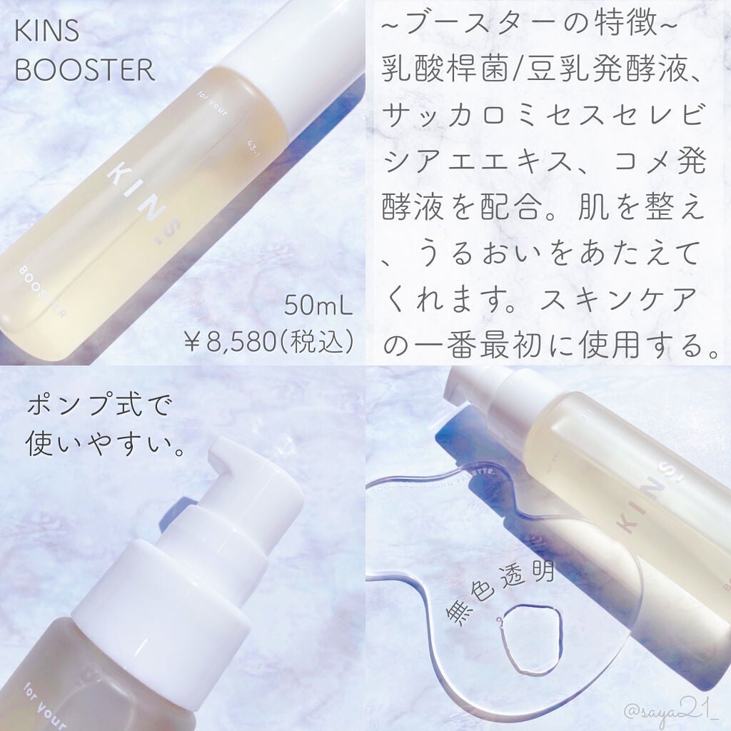 BOOSTER/KINS/ブースター・導入液を使ったクチコミ(2枚目)
