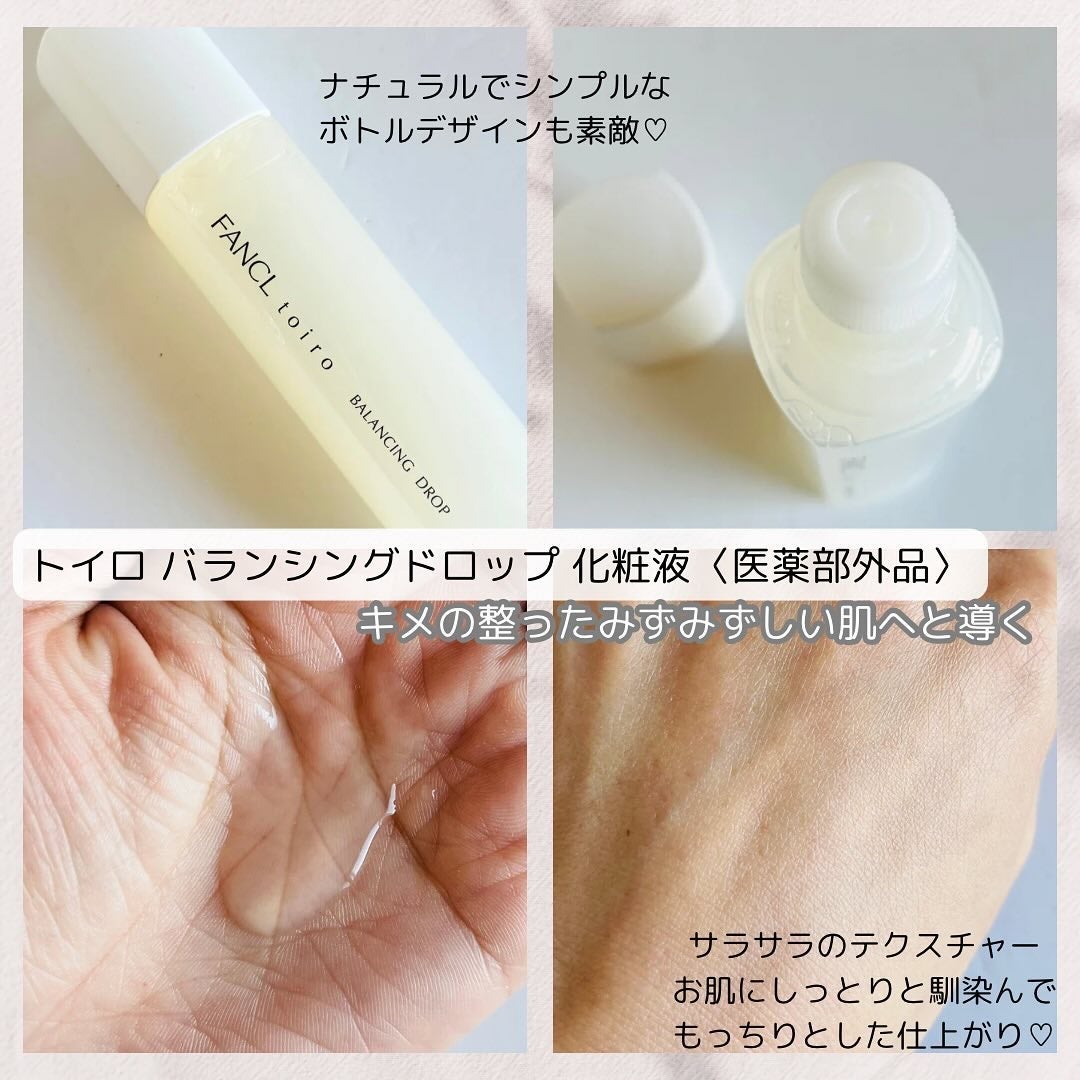 トイロ バランシングドロップ<医薬部外品>(化粧液)/ファンケル/化粧水を使ったクチコミ(2枚目)