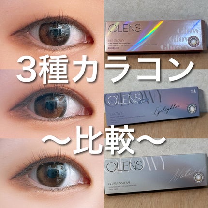 Glowy 1day/OLENS/ワンデー(1DAY)カラコンを使ったクチコミ(1枚目)