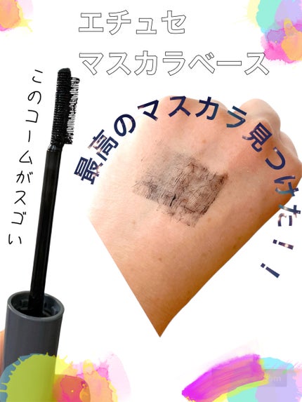 エテュセ アイエディション(マスカラベース)LE 01.シアーブラック(限定)/ettusais/マスカラ下地の画像