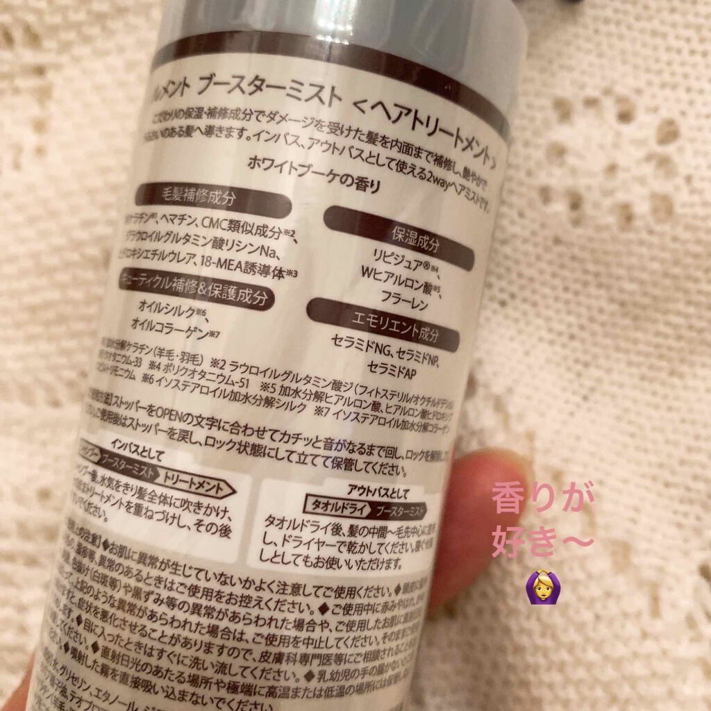 ブースターミスト/Le ment/アウトバストリートメントを使ったクチコミ（2枚目）
