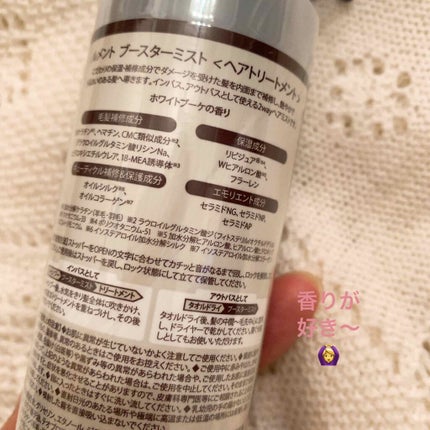 ブースターミスト/Le ment/アウトバストリートメントを使ったクチコミ(2枚目)