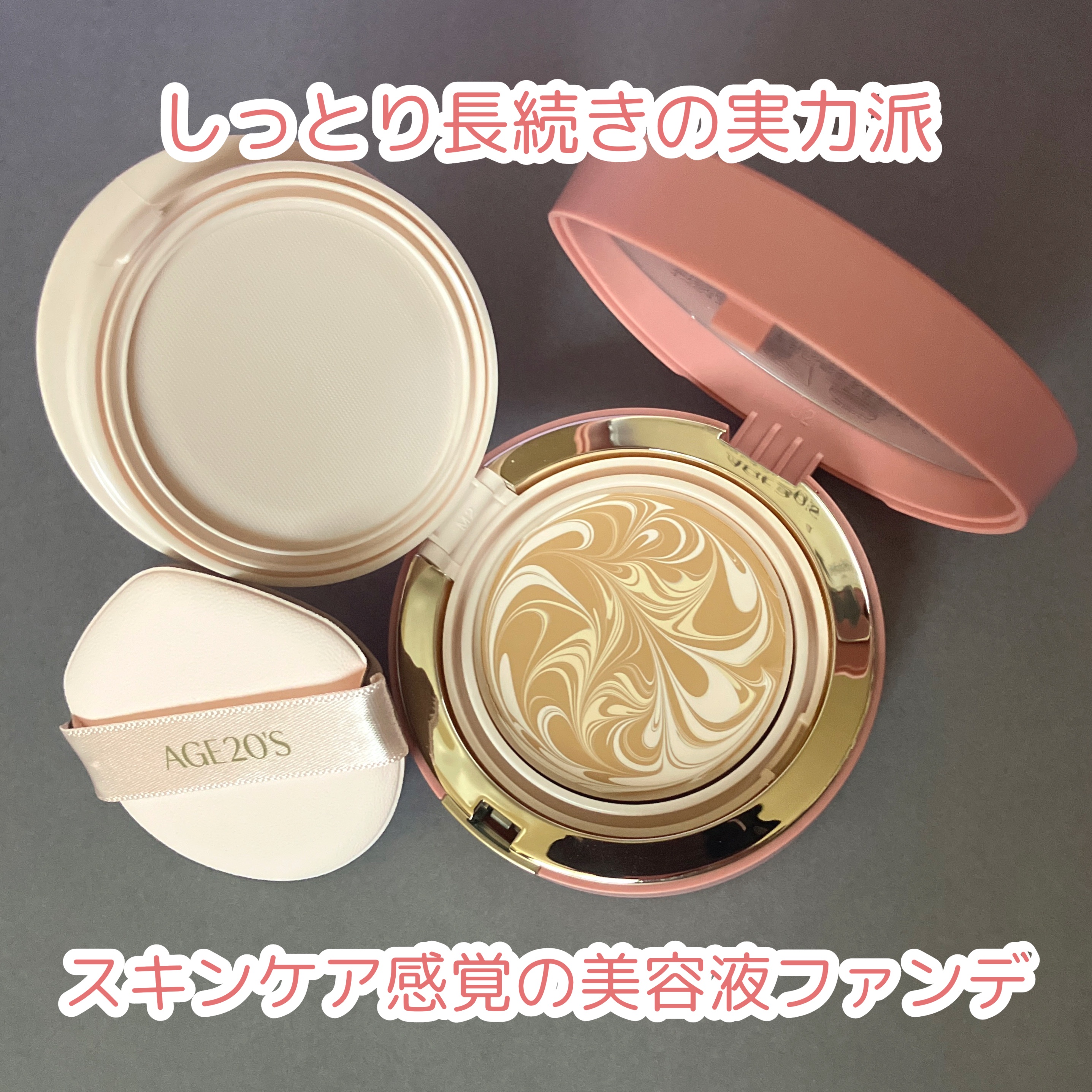 ヴェールヌーディ エッセンスパクトグロウ 20 オークル/AGE20’s/クリーム・エマルジョンファンデーションを使ったクチコミ（2枚目）