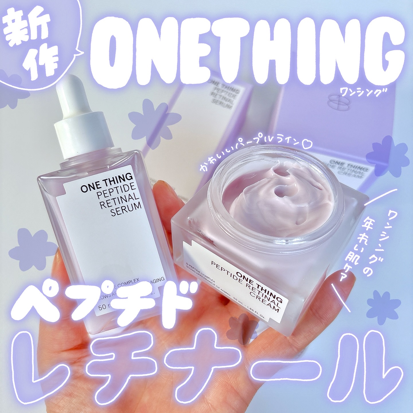 ペプチドレチナールセラム/ONE THING/美容液を使ったクチコミ（1枚目）