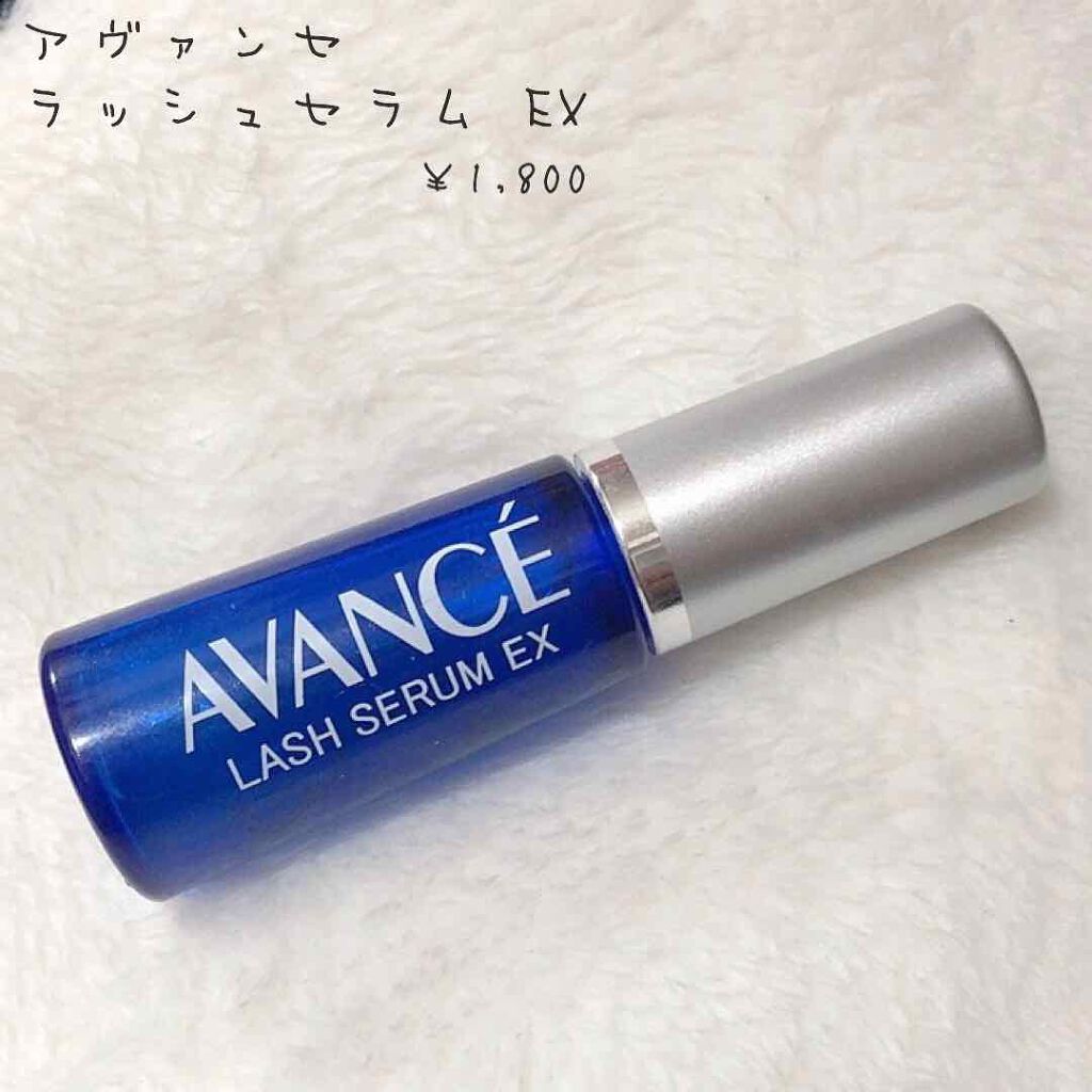 アヴァンセ ラッシュセラム EX(医薬部外品)/アヴァンセ/その他を使ったクチコミ（2枚目）