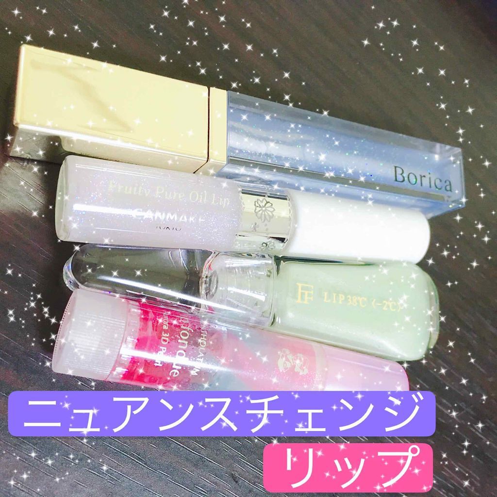 リッププランパー プラスカラー ステラーブルー/Borica/リップグロスを使ったクチコミ（1枚目）