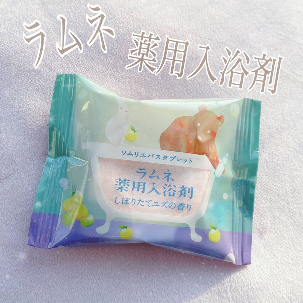 ソムリエバスタブレット ラムネ薬用入浴剤/charley/炭酸系入浴剤を使ったクチコミ（1枚目）