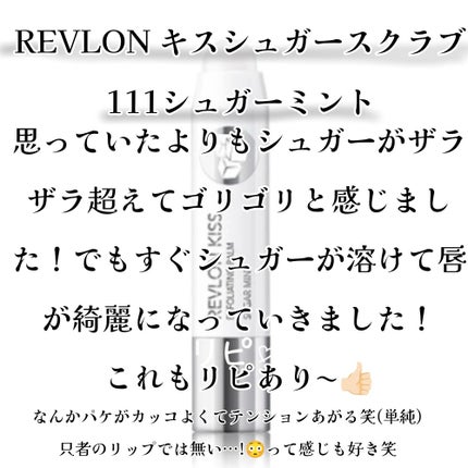 レブロン キス シュガー スクラブ/REVLON/リップスクラブを使ったクチコミ(3枚目)