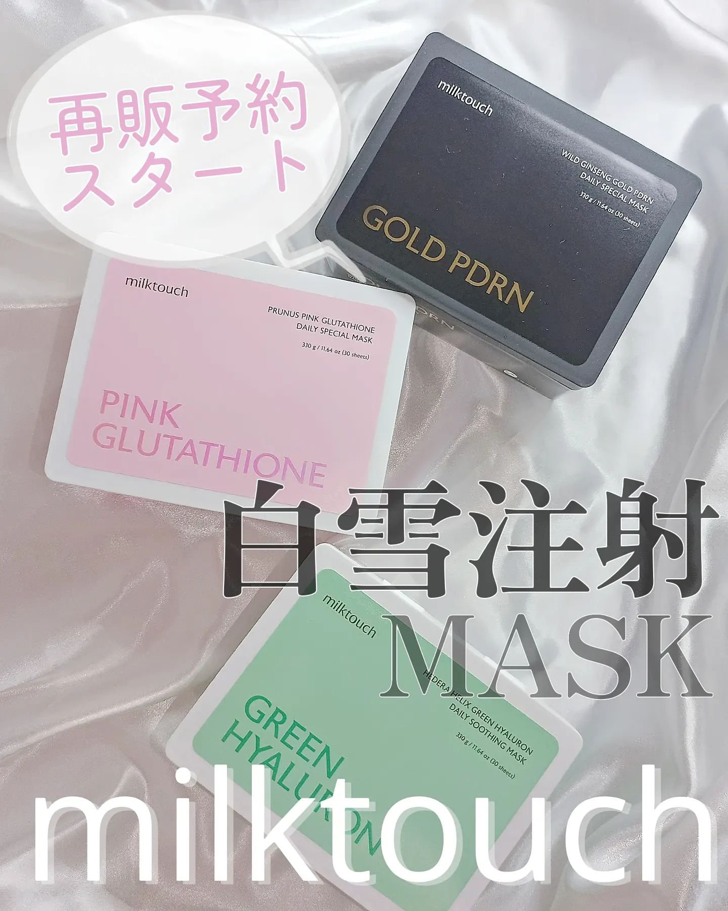 ヘデラヘリックス デイリーマスク 30枚入/Milk Touch/シートマスク・パックを使ったクチコミ（1枚目）