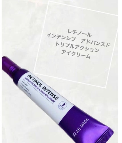 レチノールインテンシブ アドバンスドトリプルアクションアイクリーム/SOME BY MI/アイケア・アイクリームを使ったクチコミ(3枚目)