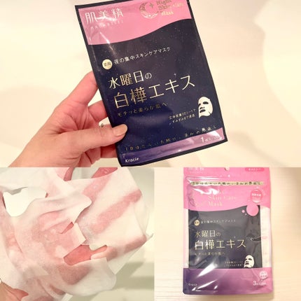 肌美精 薬用日曜日のナイトスキンケアマスク/肌美精/シートマスク・パックを使ったクチコミ(2枚目)