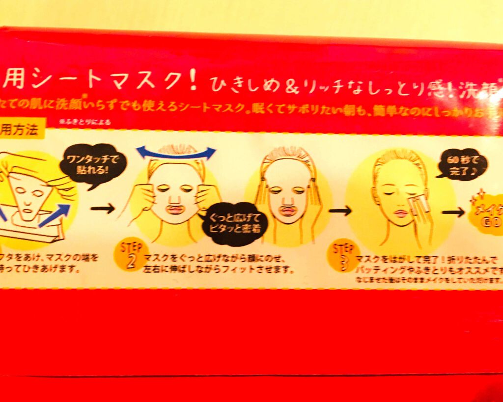 目ざまシート 完熟果実の高保湿タイプ/サボリーノ/シートマスク・パックを使ったクチコミ（2枚目）