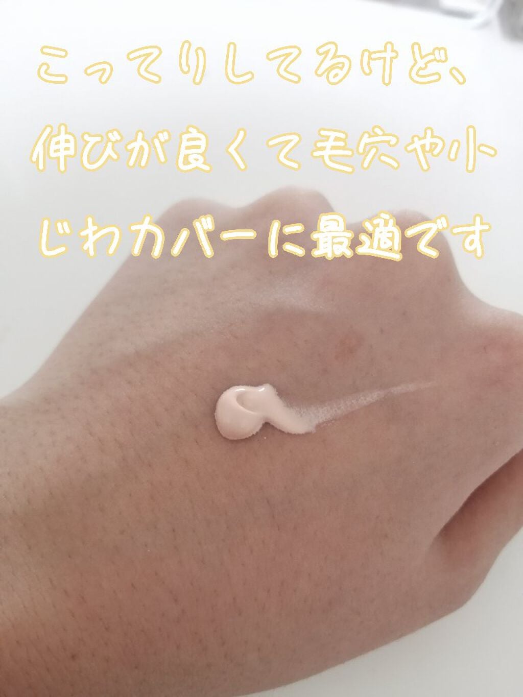 リンクルUV乳液/なめらか本舗/日焼け止めミルクを使ったクチコミ(3枚目)